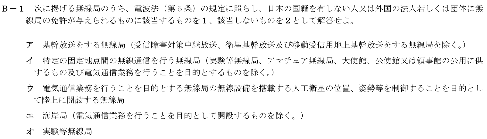 一陸技法規令和5年07月期第1回B01